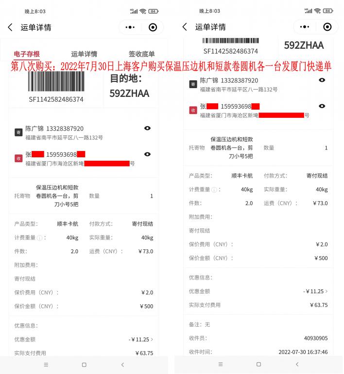 第八次購買7月30日上?？蛻艨爝f單