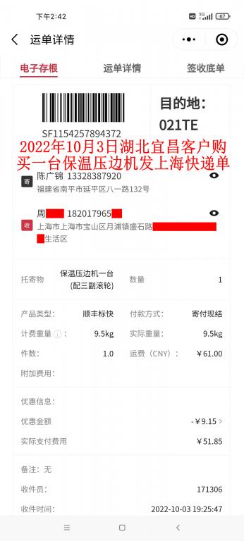 10月3日湖北宜昌客戶快遞單