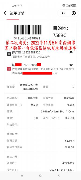第二次購買11月5日湘潭客戶快遞單