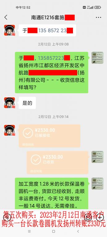 第五次購(gòu)買(mǎi)2月12日南通客戶轉(zhuǎn)賬2330元