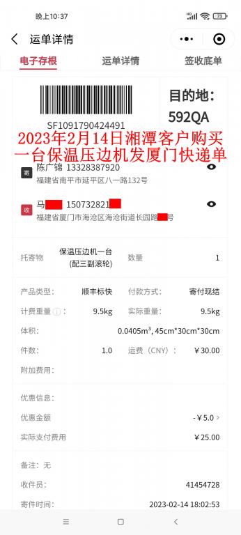 2月14日湘潭客戶快遞單