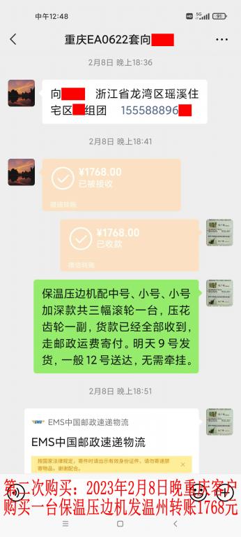第二次購(gòu)買(mǎi)2月8日晚重慶客戶轉(zhuǎn)賬1768元