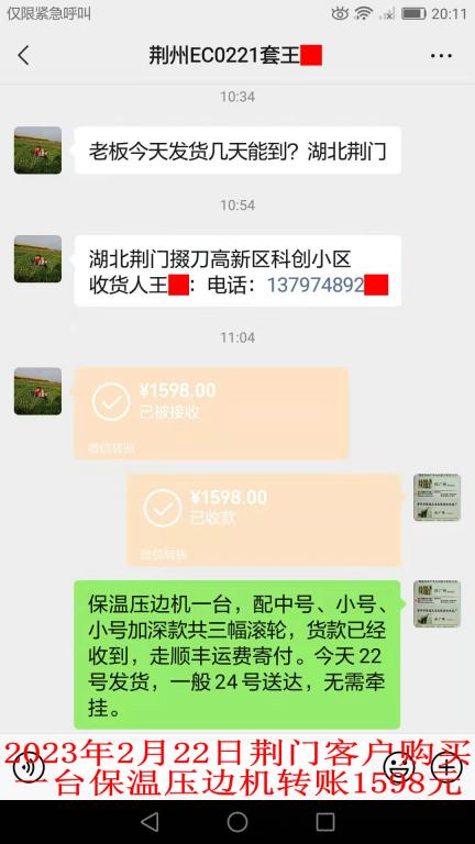 2月22日荊門(mén)客戶轉(zhuǎn)賬1598元