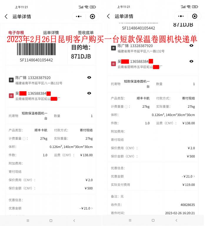 2月26日昆明客戶快遞單