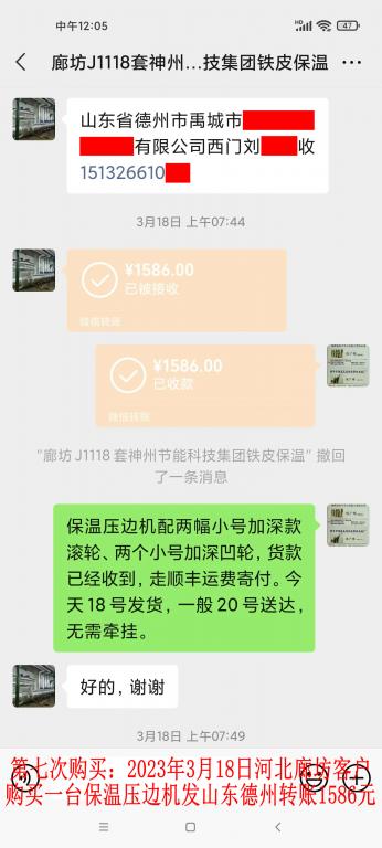 第七次購(gòu)買(mǎi)3月18日廊坊客戶轉(zhuǎn)賬1586元