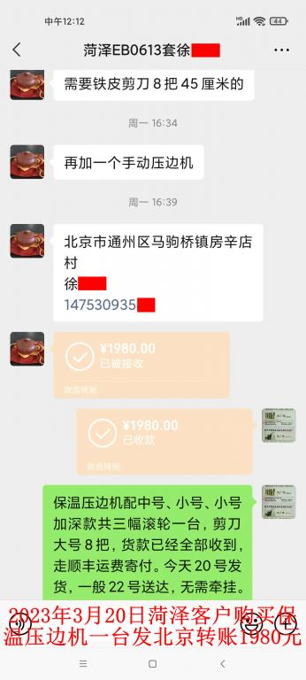 3月20日菏澤客戶轉(zhuǎn)賬1980元