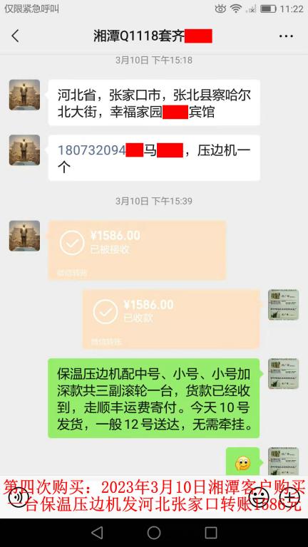 第四次購(gòu)買(mǎi)3月10日湘潭客戶轉(zhuǎn)賬1586元