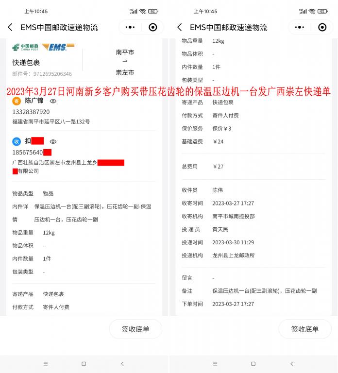 3月27日新鄉(xiāng)客戶快遞單