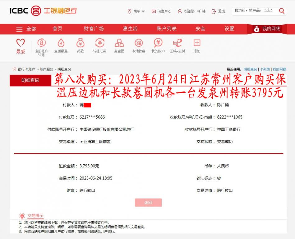 第八次購(gòu)買(mǎi)6月24日常州客戶(hù)轉(zhuǎn)賬3795元