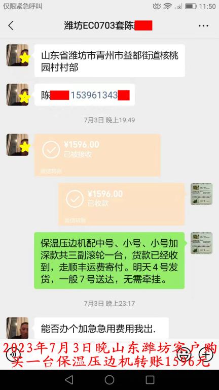 7月3日晚濰坊客戶(hù)轉(zhuǎn)賬1596元