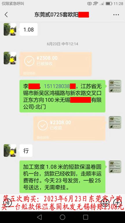 第五次購(gòu)買(mǎi)6月23日東莞客戶(hù)轉(zhuǎn)賬2308元