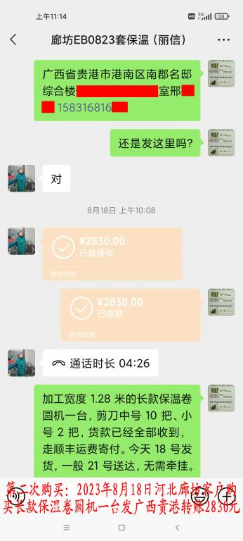 第二次購(gòu)買(mǎi)8月18日廊坊客戶(hù)轉(zhuǎn)賬2830元