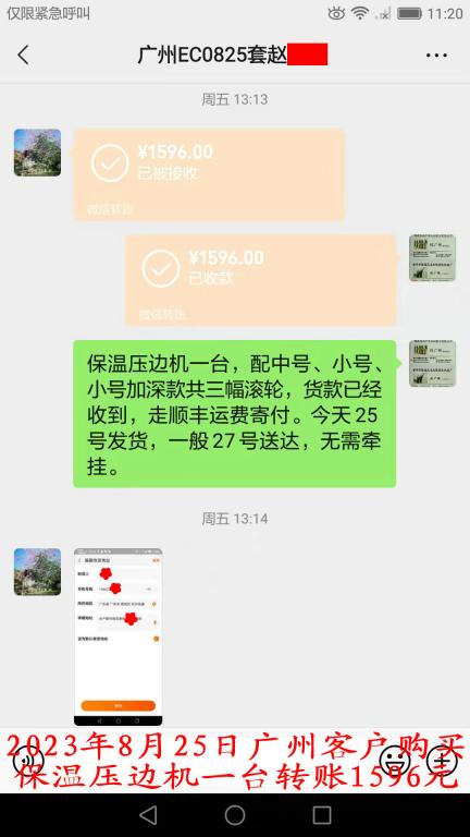8月25日廣州客戶(hù)轉(zhuǎn)賬1596元