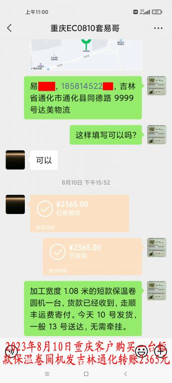8月10日重慶客戶(hù)轉(zhuǎn)賬2365元