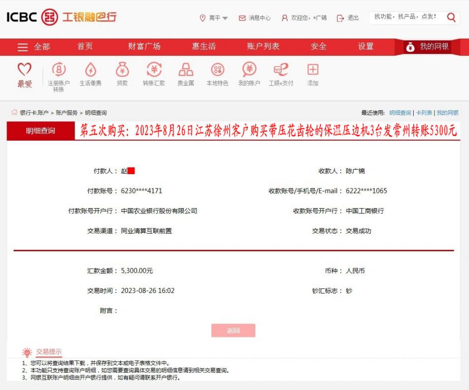 第五次購(gòu)買(mǎi)8月26日徐州客戶(hù)轉(zhuǎn)賬5300元