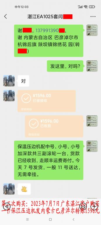 第二次購(gòu)買(mǎi)7月7日湛江客戶(hù)轉(zhuǎn)賬1596元