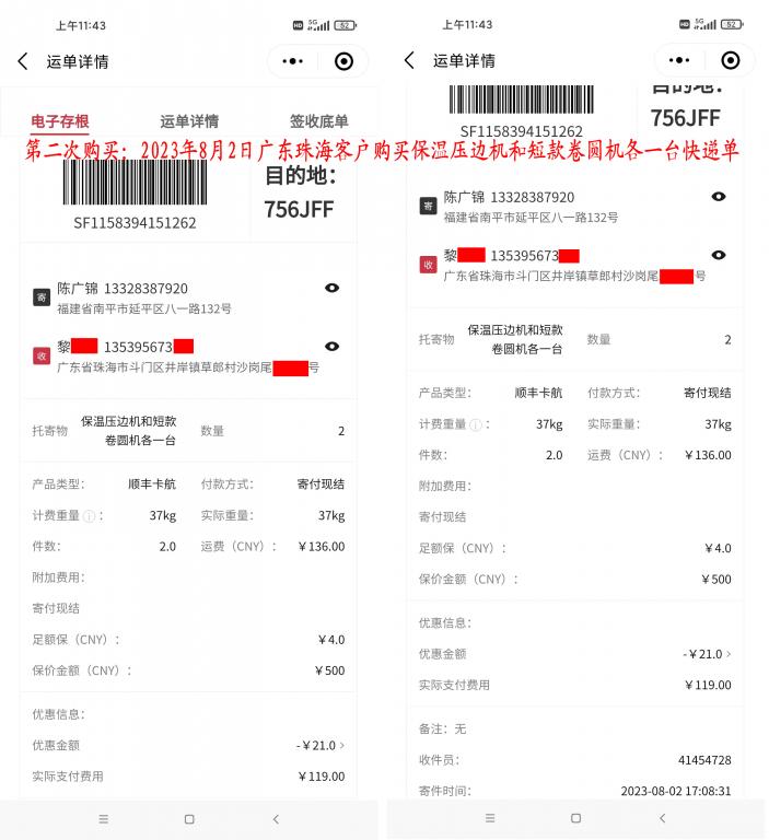 第二次購買8月2日珠?？蛻艨爝f單
