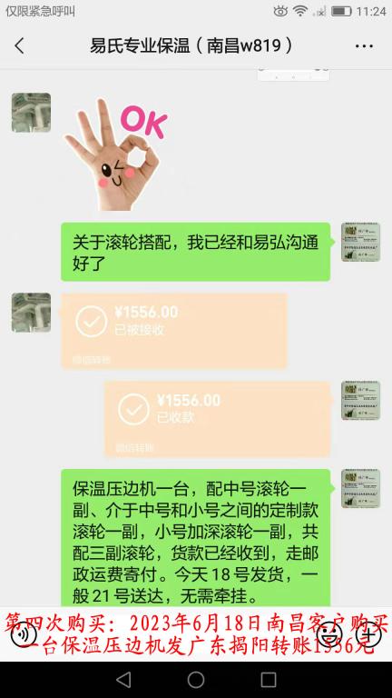 第四次購(gòu)買(mǎi)6月18日南昌客戶(hù)轉(zhuǎn)賬1556元