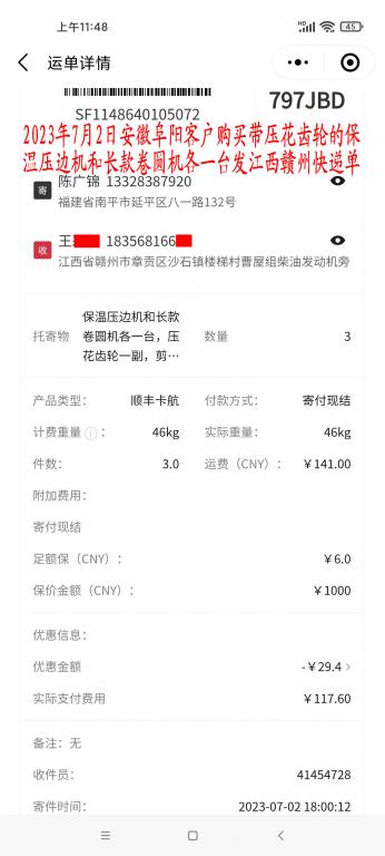 7月2日阜陽客戶快遞單