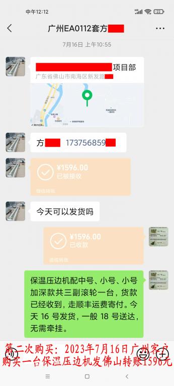 第二次購(gòu)買(mǎi)7月16日廣州客戶(hù)轉(zhuǎn)賬1596元
