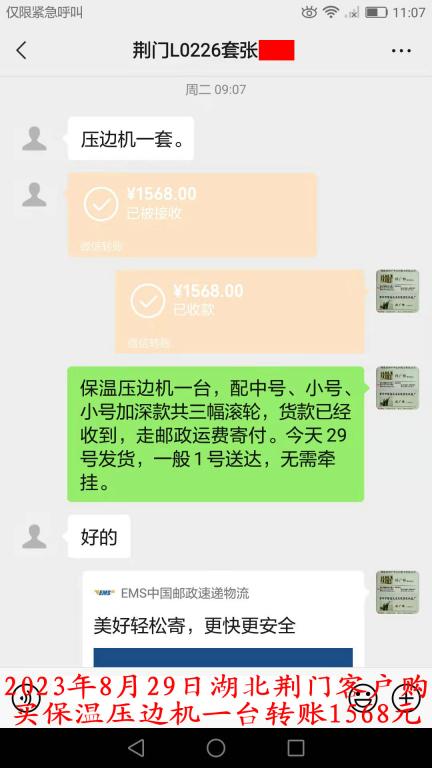 8月29日荊門(mén)客戶(hù)轉(zhuǎn)賬1568元