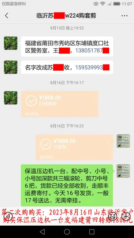 第二次購(gòu)買(mǎi)8月16日臨沂客戶(hù)轉(zhuǎn)賬1808元