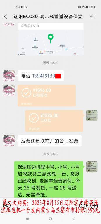 第二次購(gòu)買(mǎi)8月25日遼陽(yáng)客戶(hù)轉(zhuǎn)賬1596元