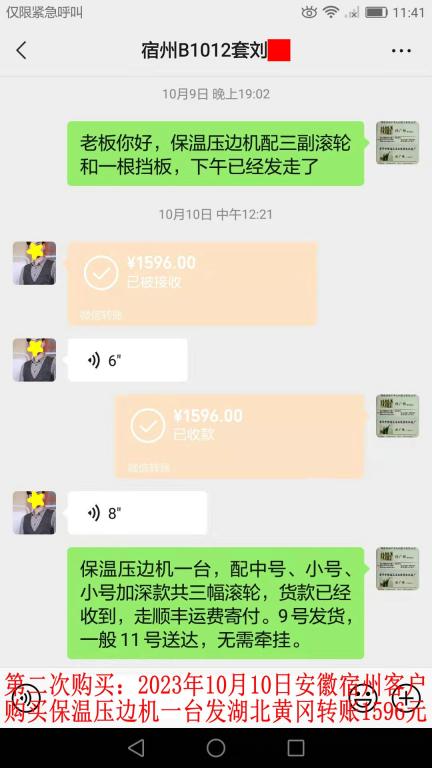 第二次購(gòu)買(mǎi)10月10日宿州客戶(hù)轉(zhuǎn)賬1596元