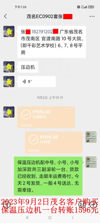 9月2日茂名客戶(hù)轉(zhuǎn)賬1596元