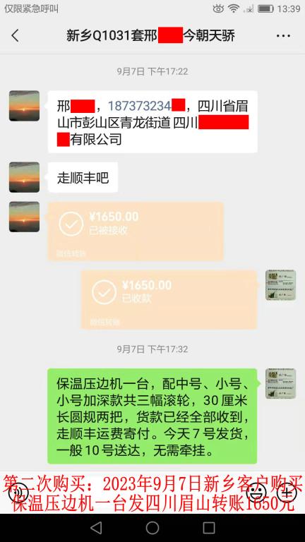 第二次購(gòu)買(mǎi)9月7日新鄉(xiāng)客戶(hù)轉(zhuǎn)賬1650元