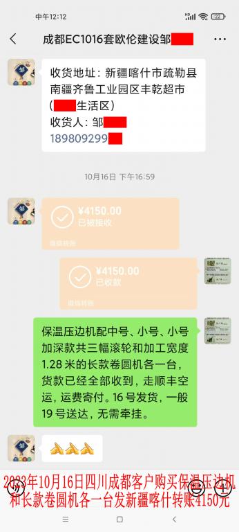 10月16日成都客戶(hù)轉(zhuǎn)賬4150元