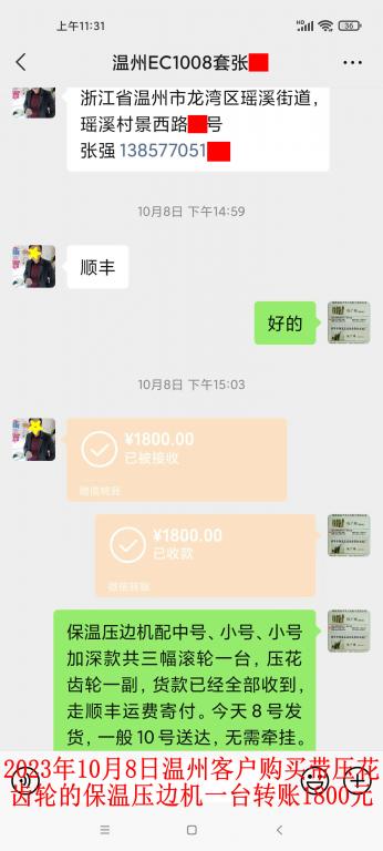 10月8日溫州客戶(hù)轉(zhuǎn)賬1800元