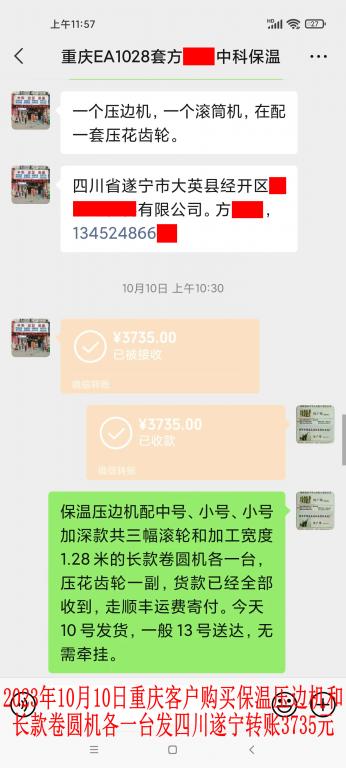 10月10日重慶客戶(hù)轉(zhuǎn)賬3735元