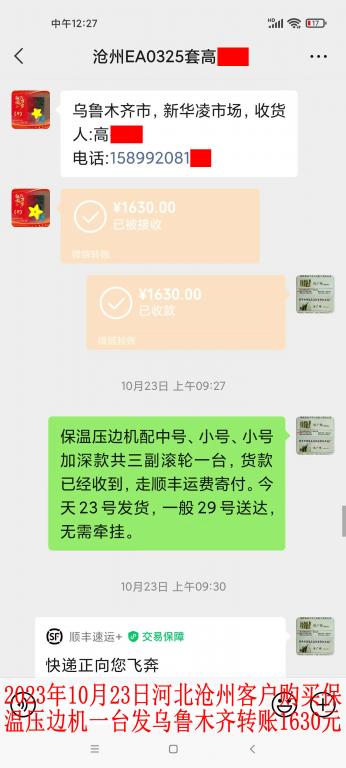 10月23日滄州客戶(hù)轉(zhuǎn)賬1630元