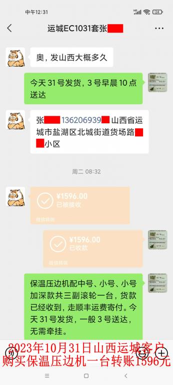 10月31日山西運(yùn)城客戶(hù)轉(zhuǎn)賬1596元