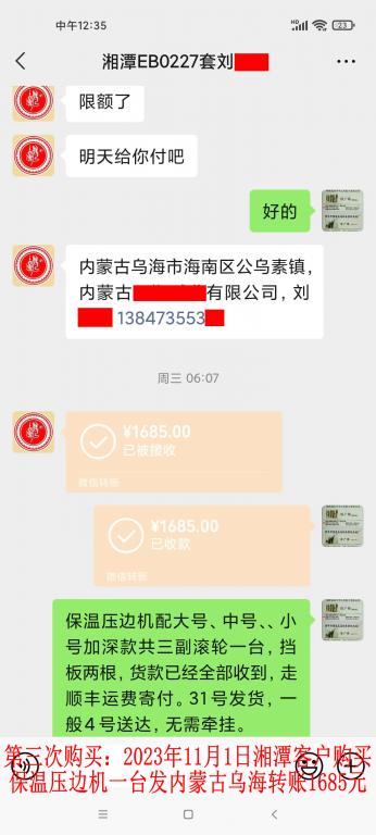 第三次購(gòu)買(mǎi)10月31日湘潭客戶(hù)轉(zhuǎn)賬1685元