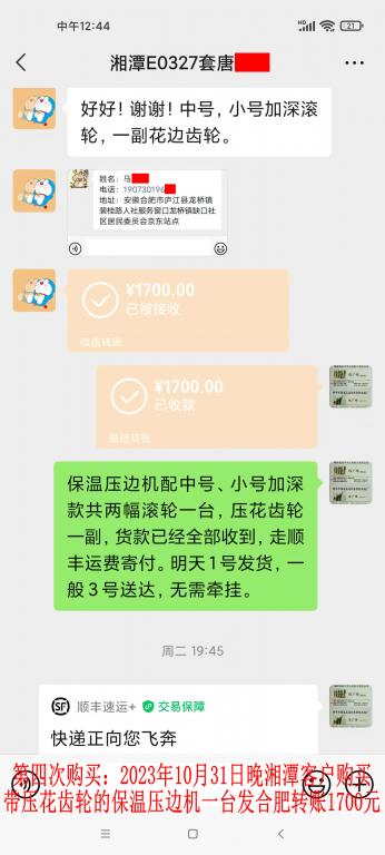 第四次購(gòu)買(mǎi)11月1日湘潭客戶(hù)轉(zhuǎn)賬1700元