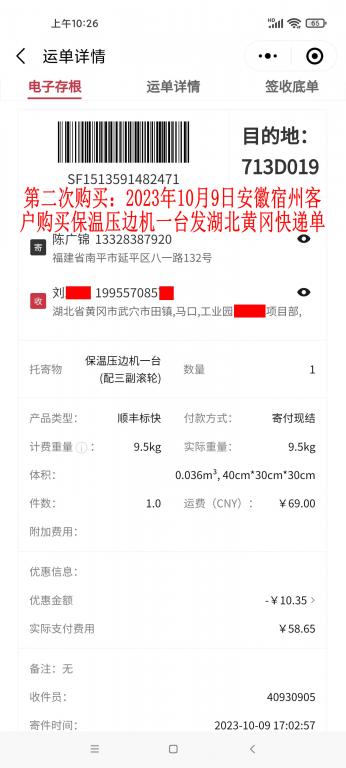 第二次購(gòu)買(mǎi)10月9日宿州客戶快遞單