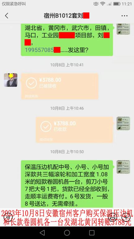 10月8日安徽宿州客戶(hù)轉(zhuǎn)賬3788元