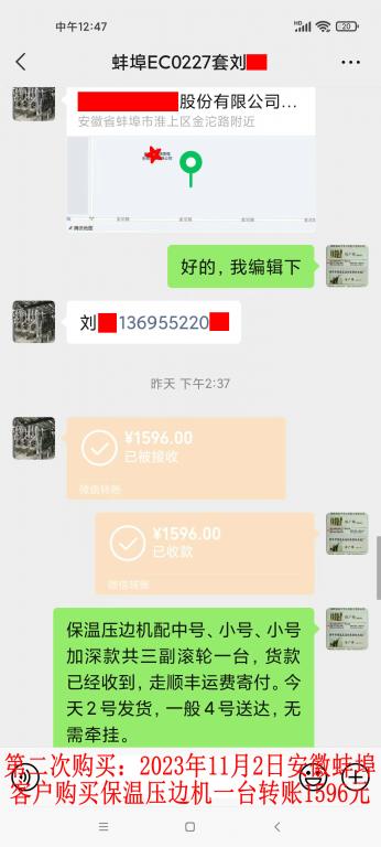 第二次購(gòu)買(mǎi)11月2日蚌埠客戶(hù)轉(zhuǎn)賬1596元