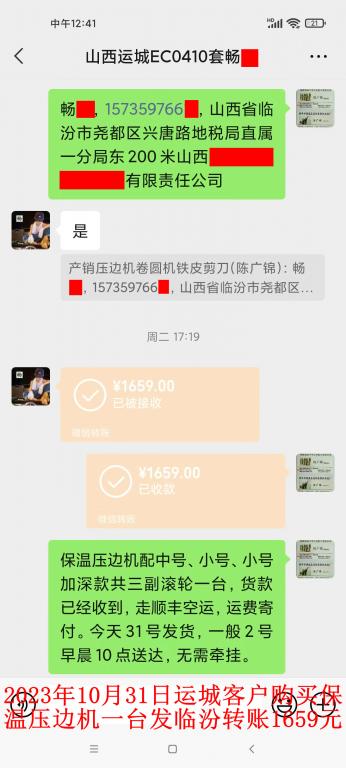 10月31日運(yùn)城客戶(hù)轉(zhuǎn)賬1659元