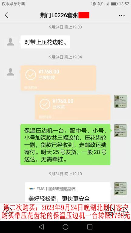 第二次購(gòu)買(mǎi)9月24日荊門(mén)客戶(hù)轉(zhuǎn)賬1768元