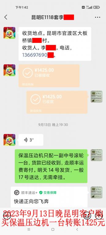 9月13日晚昆明客戶(hù)轉(zhuǎn)賬1425元