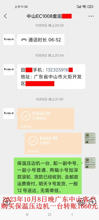10月8日晚中山客戶(hù)轉(zhuǎn)賬1666元