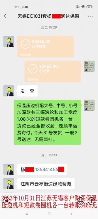 10月31日無(wú)錫客戶(hù)轉(zhuǎn)賬3465元