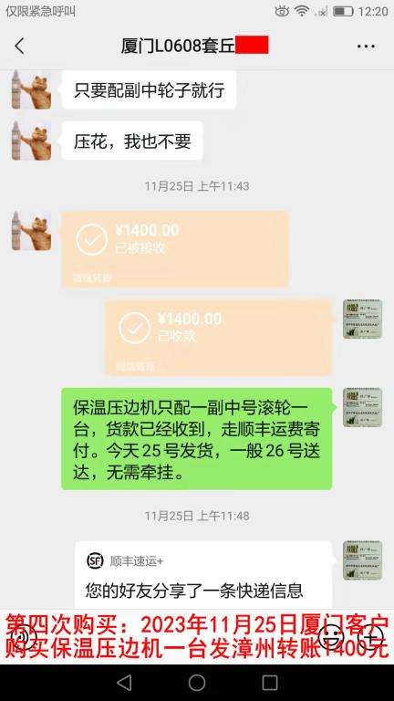 第四次購(gòu)買(mǎi)11月25日廈門(mén)客戶(hù)轉(zhuǎn)賬1400元