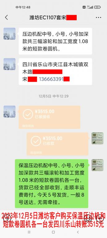 12月5日濰坊客戶(hù)轉(zhuǎn)賬3515元