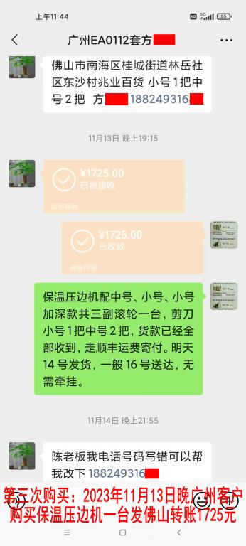 第三次購(gòu)買(mǎi)11月14日廣州客戶(hù)轉(zhuǎn)賬1725元