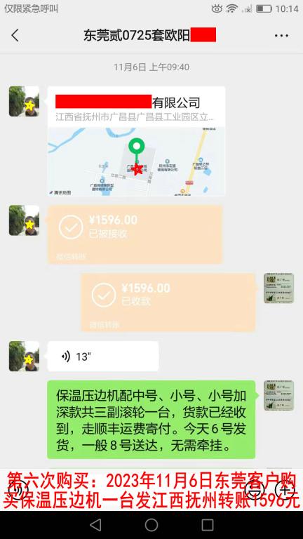 第六次購(gòu)買(mǎi)11月6日東莞客戶(hù)轉(zhuǎn)賬1596元