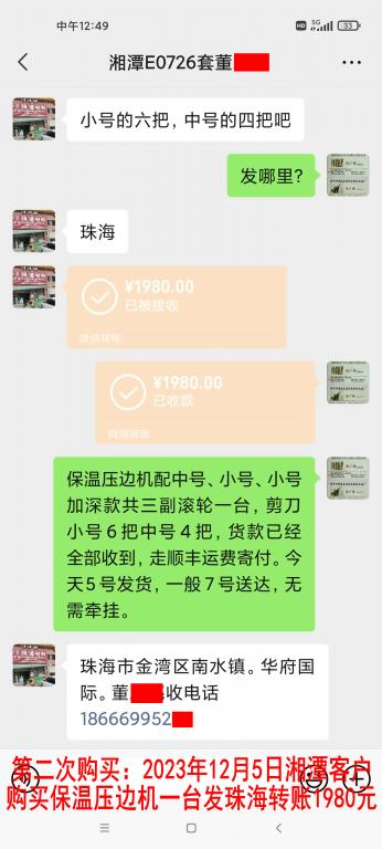 第二次購(gòu)買(mǎi)12月5日湘潭客戶(hù)轉(zhuǎn)賬1980元